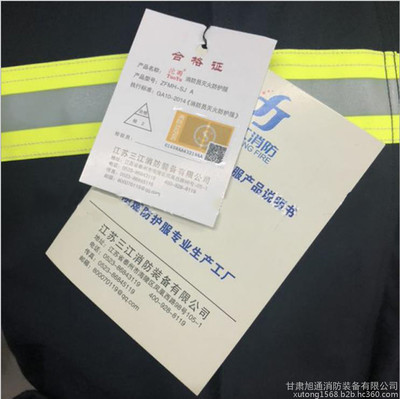 守护烈焰中的生命防线 三江消防ZFMH-SJ A消防战斗服深度解析