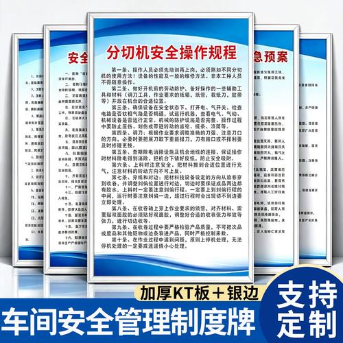 分切机安全操作规程与车间消防安全综合管理制度